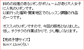 オブリークステップリボンの完成予想サイズ