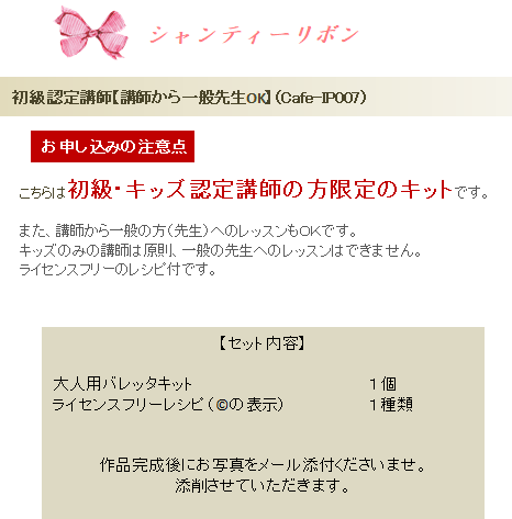シャンティーリボンの詳細