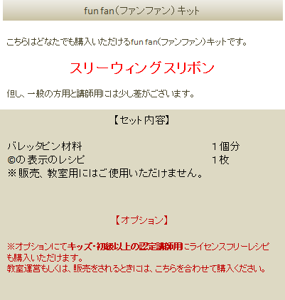 ファンファンキット7の詳細