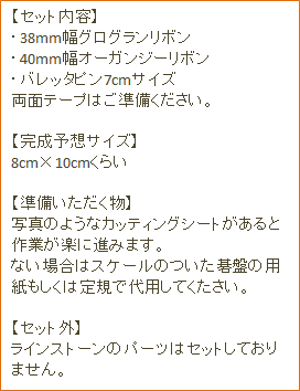 ファンファンキット7の詳細2