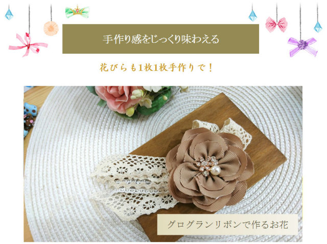 手作り感をじっくり味わえる