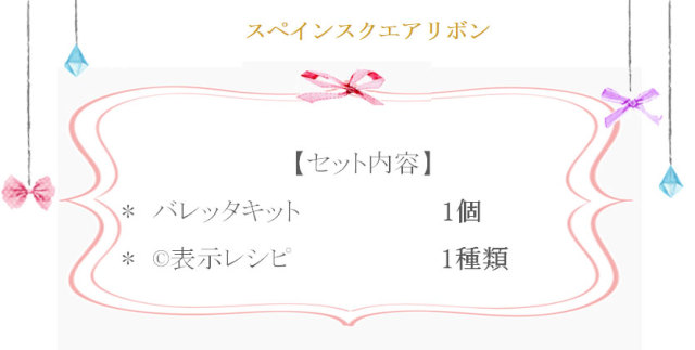 スペインスクエアリボンスペインの詳細
