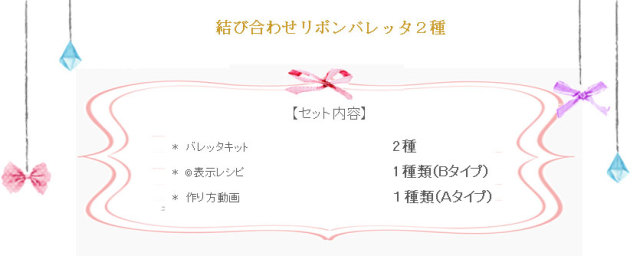 結び合わせリボンバレッタの詳細