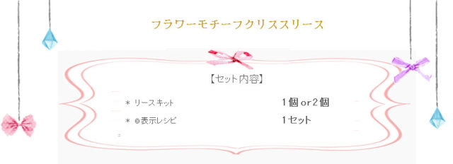 フラワーモチーフクリスマスリースの詳細