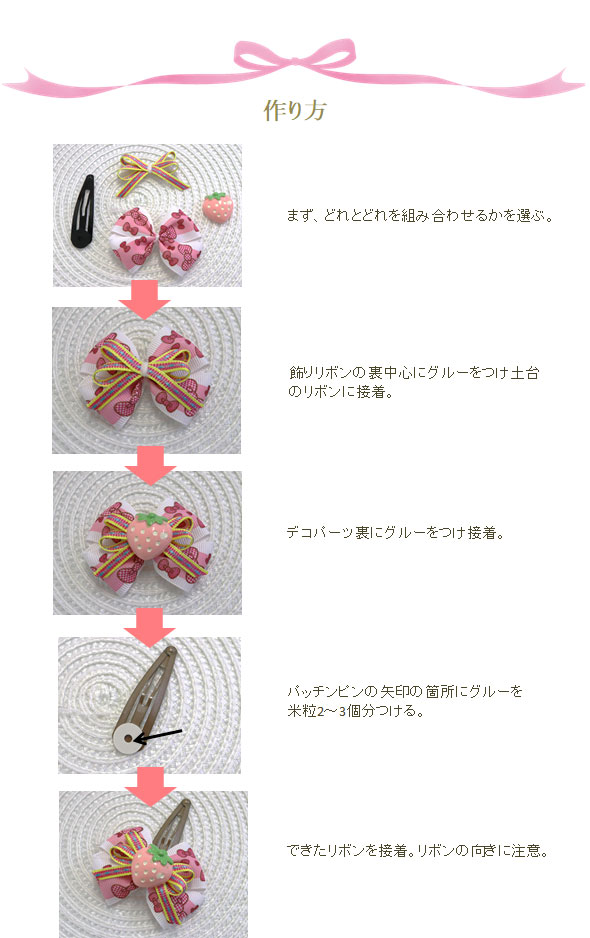 パッチンピンの作り方
