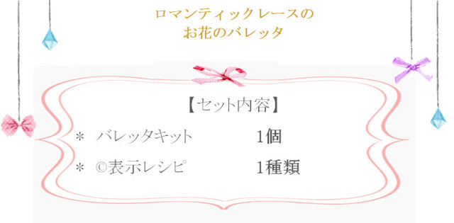 ロマンティックレースのお花のバレッタの詳細