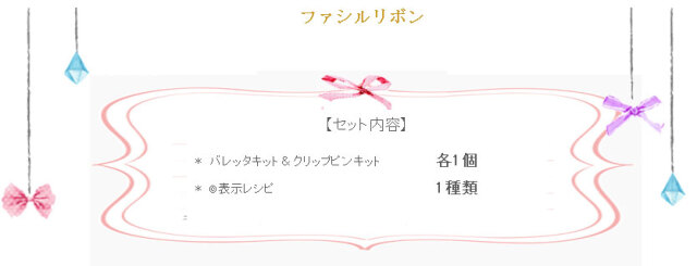 ファシルキットの詳細