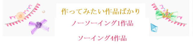ノーソーイング1点、ソーイング4点