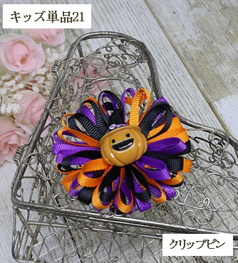 フラワーリボンクリップピン