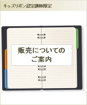 キッズ認定講師へご案内
