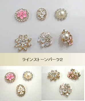 ラインストーンパーツ2