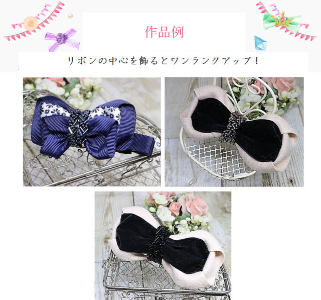 ビジューブレードの作品例