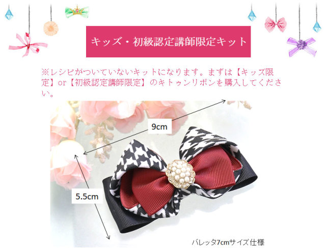 黒×えんじリボン