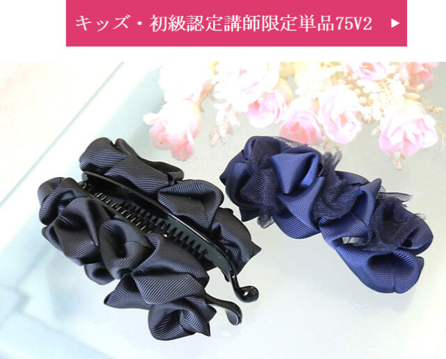 セレナーデリボン基本キット