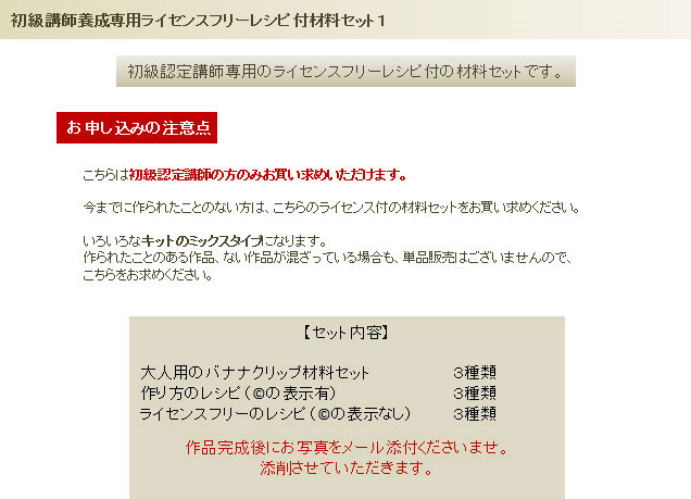 初級認定講師用レシピ付材料セット１内容