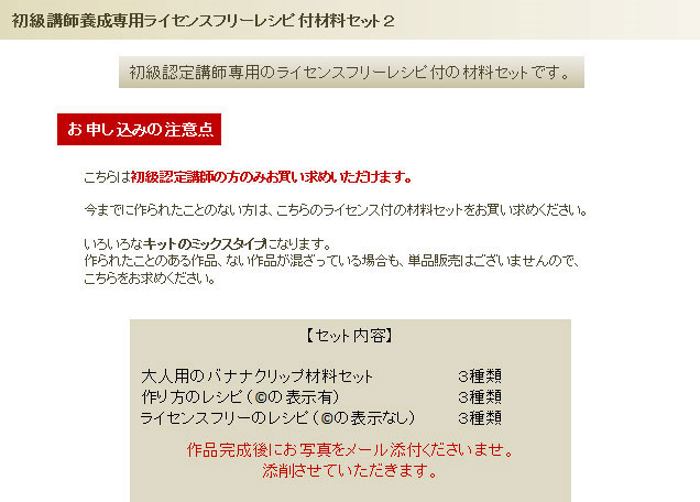 初級講師養成専用ライセンスフリーレシピ付材料セット２内容