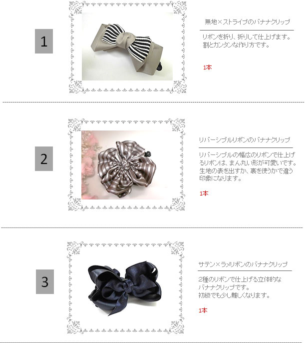 初級講師養成専用ライセンスフリーレシピ付材料セット２の３作品
