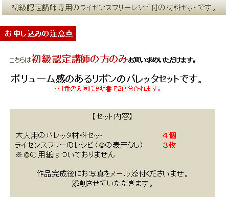 初級認定講師用ライセンスフリーレシピ材料セット7の詳細