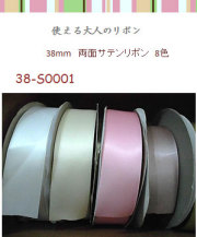 38mm両面サテンリボン