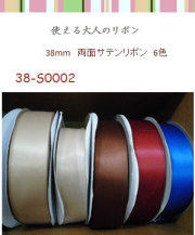38mm両面サテン2