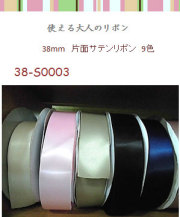 38mm片面サテンリボン