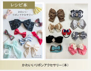 【本販売】かわいいリボンアクセサリー