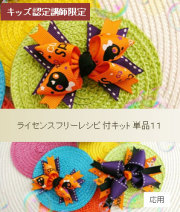 キッズ単品11