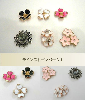 ラインストーンパーツ1