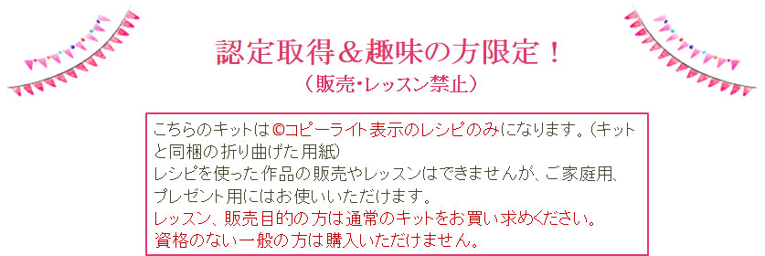 認定取得&趣味の方限定！