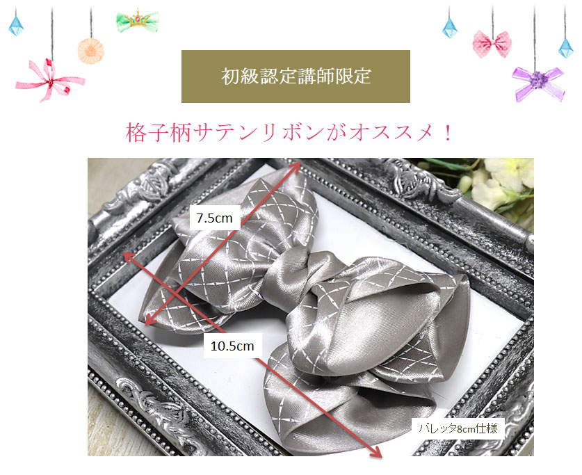 リアリボンバレッタ（セット1-2V2）