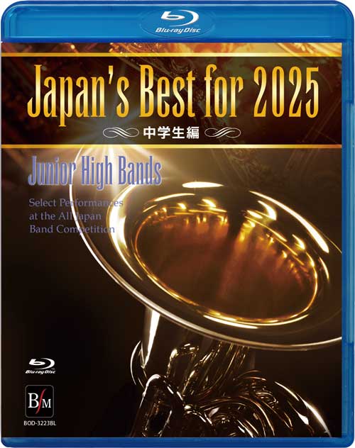 【吹奏楽 Blu-ray】Japan’s Best for 2025 中学生編 第73回全日本吹奏楽コンクール全国大会