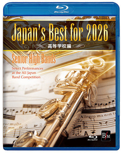 【吹奏楽部 Blu-ray】Japan’s Best for 2026 高等学校編 第74回全日本吹奏楽コンクール全国大会