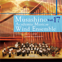 【吹奏楽 CD】武蔵野音楽大学ウィンドアンサンブル　Vol.17