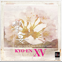 【吹奏楽 CD】21世紀の吹奏楽「響宴XV」～新作邦人作品集～【2枚組】