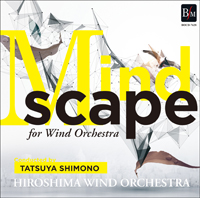 【吹奏楽 CD】Mindscape／指揮：下野竜也　広島ウインドオーケストラ