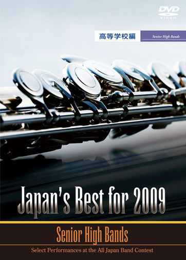 Japan’s Best for 2009　高校編