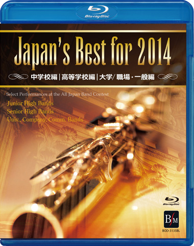【吹奏楽 ブルーレイ】Japan's Best for 2014　初回限定ブルーレイBOX