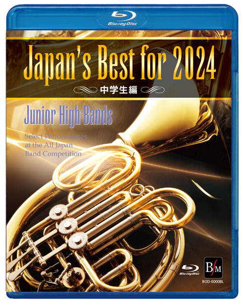 【吹奏楽 ブルーレイ】Japan’s Best for 2024 中学生編