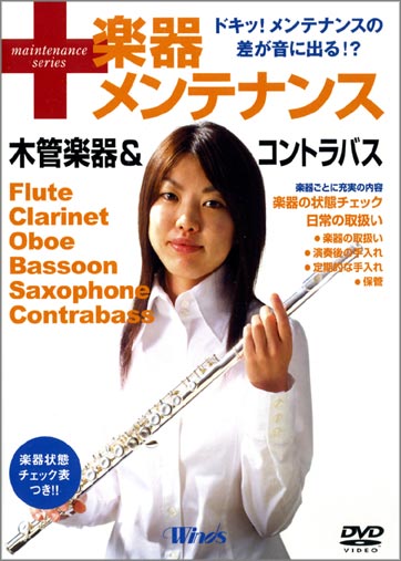 楽器メンテ(木管コントラバス)