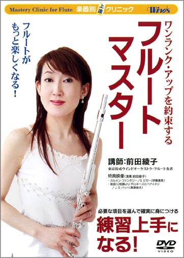 フルートマスター