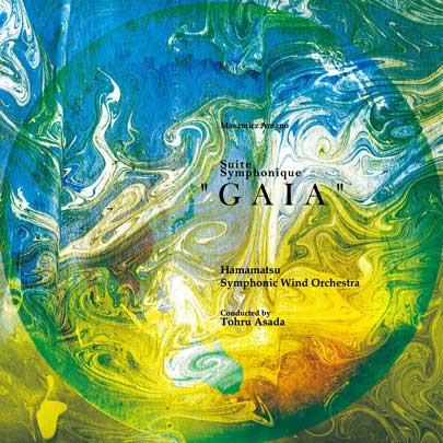 交響組曲「ガイア」
