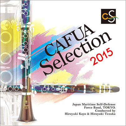 【吹奏楽 CD】CAFUAセレクション2015