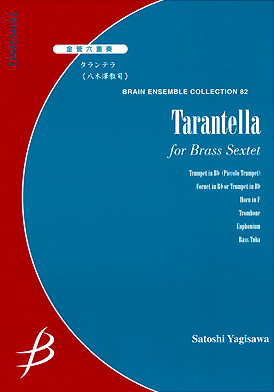 【アンサンブル 楽譜】タランテラ【金管6重奏】