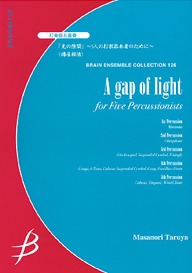 【アンサンブル 楽譜】「光の隙間」 -5人の打楽器奏者のために-【打楽器5重奏】