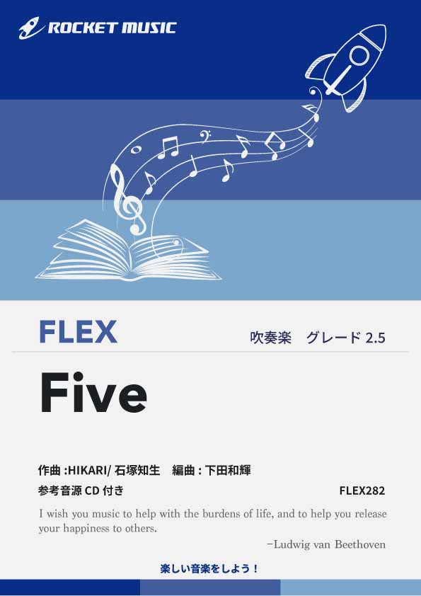 【吹奏楽 FLEX楽譜】Five／嵐【参考音源CD付】