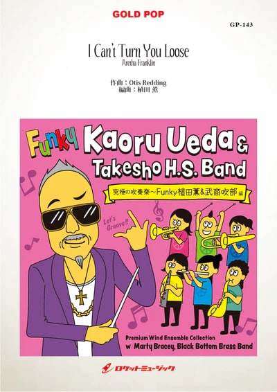 【吹奏楽 楽譜】I CAN’T TURN YOU LOOSE／Aretha Franklin