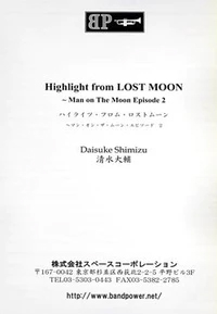 【吹奏楽 楽譜】ハイライツ・フロム・ロスト・ムーン マン・オン・ザ・ムーン・エピソード２(comp.清水大輔)