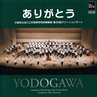 第36回グリーンコンサート