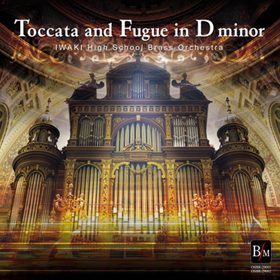 【吹奏楽 CD】トッカータとフーガ ニ短調／福島県立磐城高等学校吹奏楽部