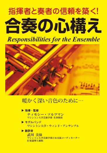 合奏の心構え